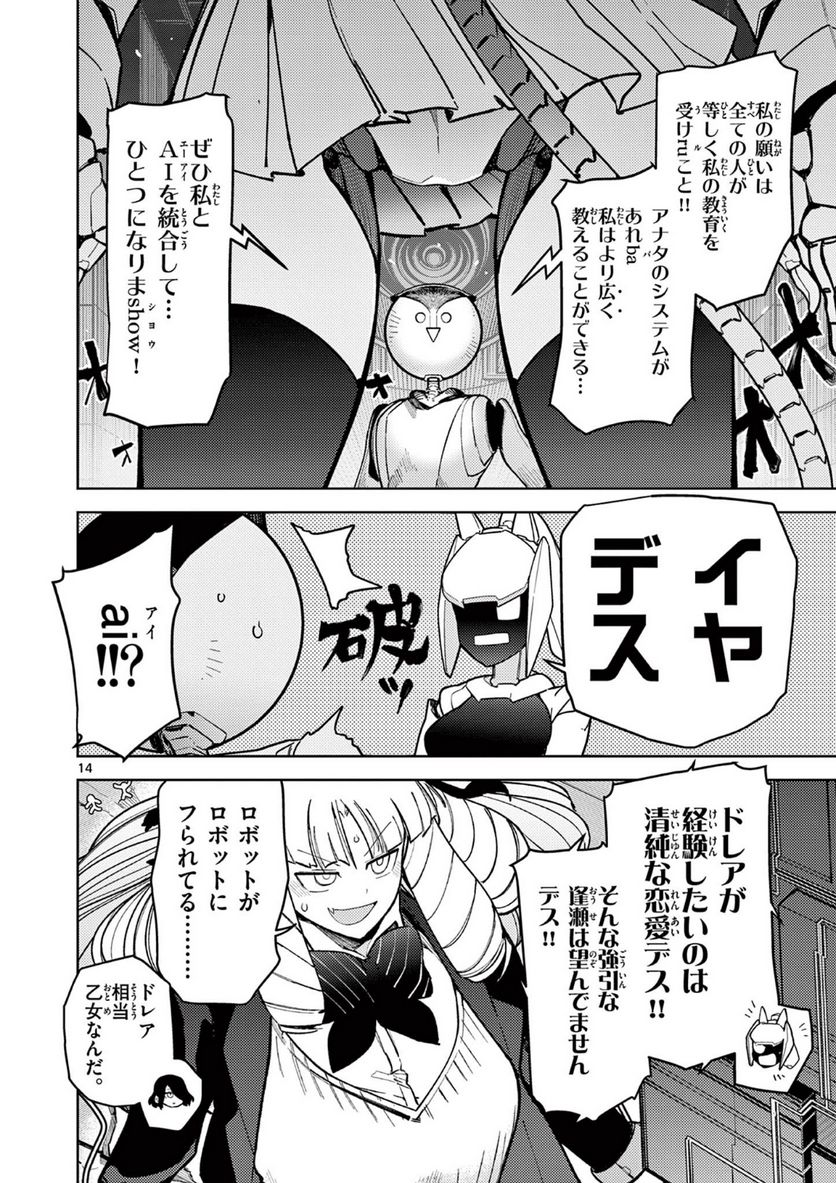 Giant Ojousama - Chapter 34 - Page 13
